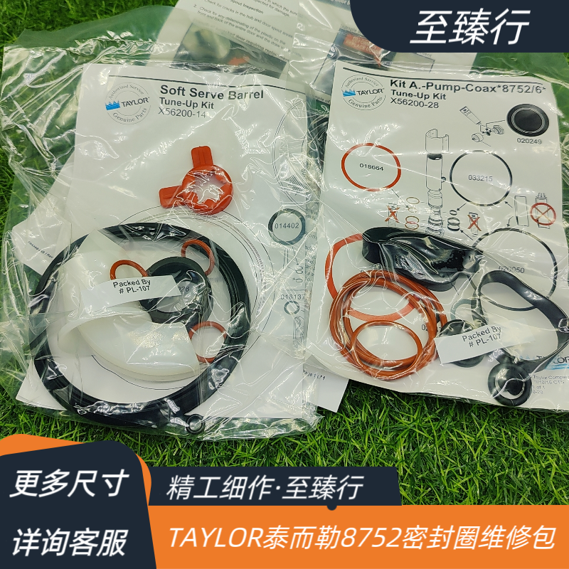 TAYLOR泰而勒雪糕机冰淇淋机新地机8752零件袋密封件O型密封胶圈