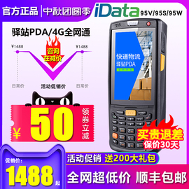 iData95V/W/S数据采集器驿站PDA旺店通万里牛聚水erp百世云仓巴枪E店宝快递仓库芒通盘点机安卓手持终端4G