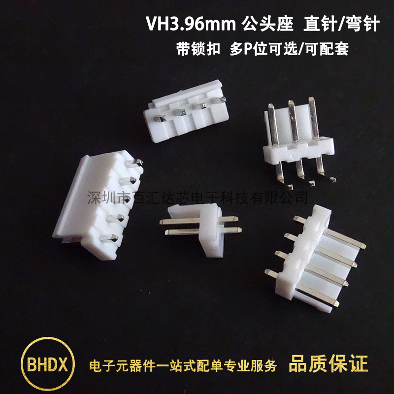 VH3.96mm直针 弯针 高弯 3.96公针座 2P3P4P5P6P7-12P 胶壳 插簧