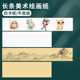 长卷绘画纸牛皮纸白卡纸美术长条纸折页画纸风琴纸折叠美术艺术纸创意长幅长形儿童画画纸硬厚黑卡纸马克笔纸