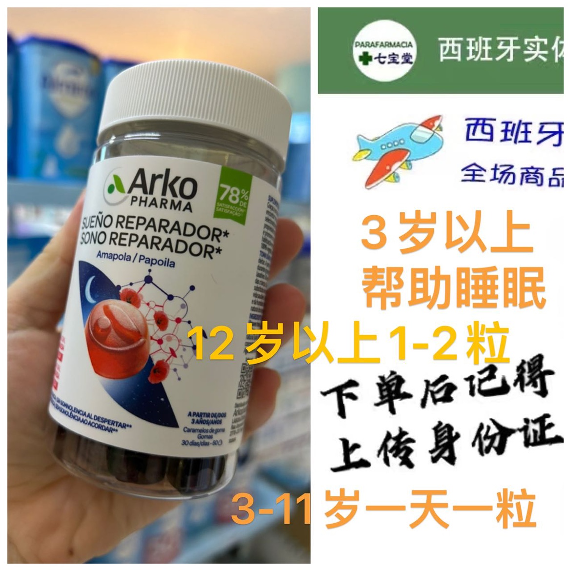 直邮ARKO无糖软糖帮助睡眠60粒 大于3岁