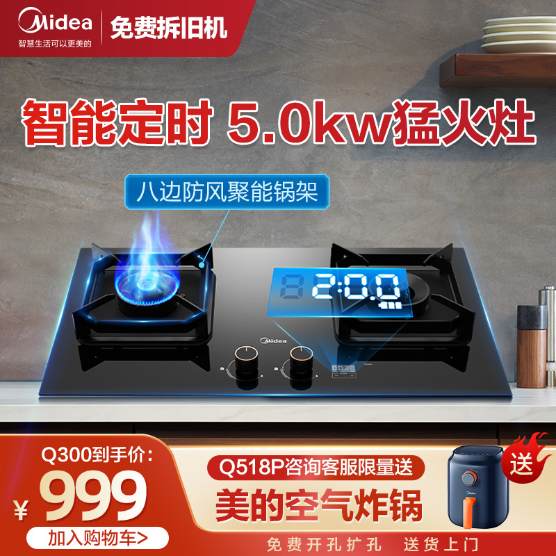 美的5KW定时灶天然气液化气燃气灶台嵌入式双灶家用猛火灶防干烧|ruв категории большой бытовой техники, кухня большой электрический, газовая плита - от Buy2taobao.com для оказания профессиональной услуги покупки агента Taobao