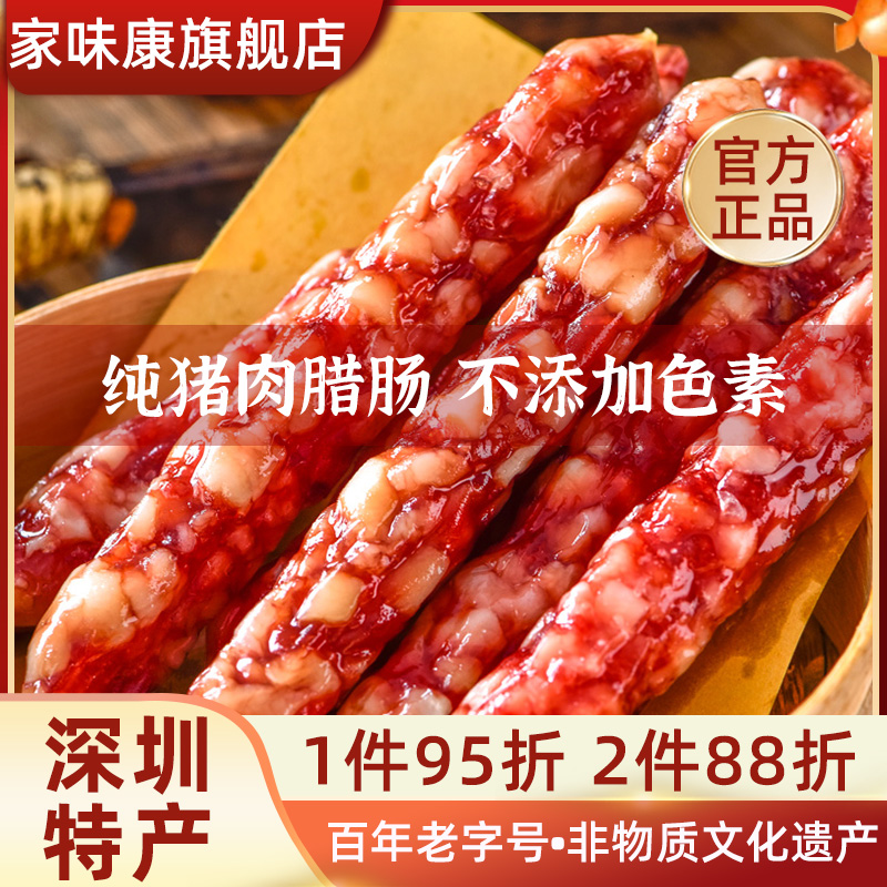 家味康广式腊肠正宗煲仔饭广味香肠腊