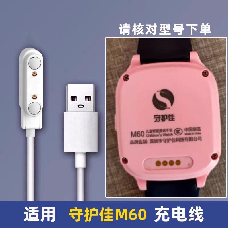 守护佳M86 C8 C7 C17 M60 C6 A36E儿童电话手表充电器数据电源线