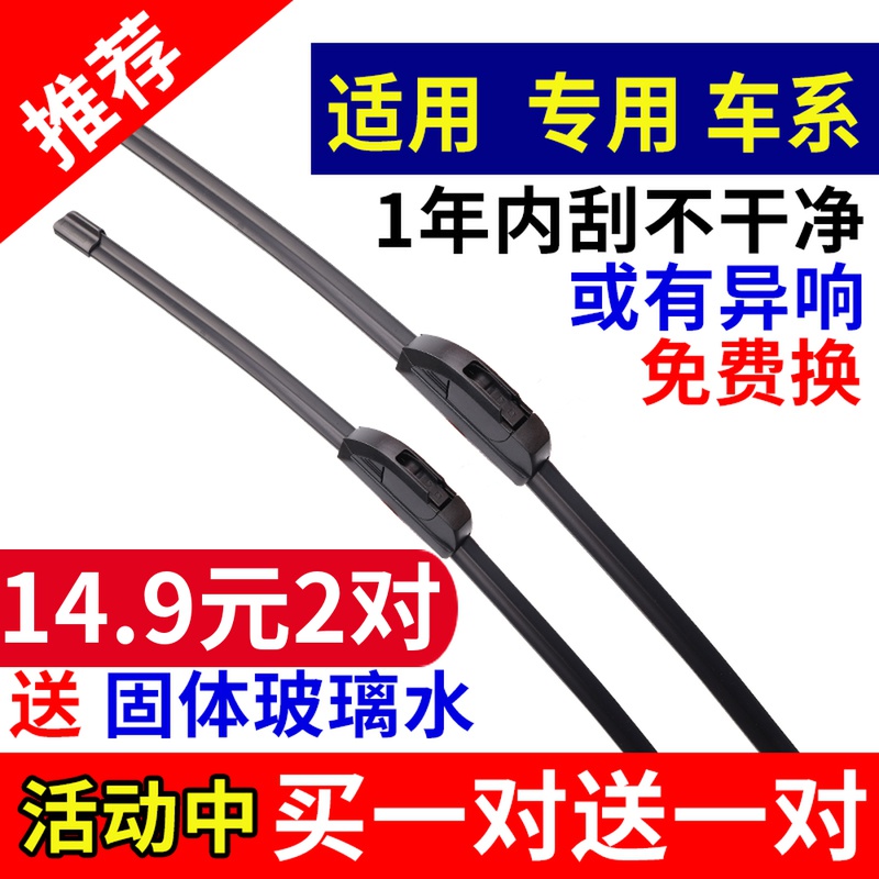 适用于日产新轩逸雨刮器2006-2018年老款经典轩逸无骨静音雨刷片