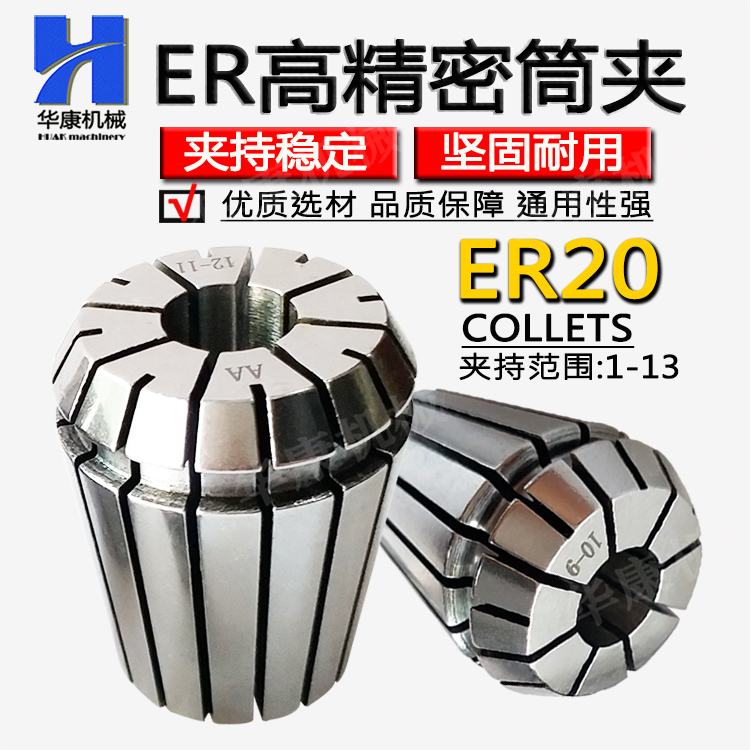 ER20夹头 筒夹ER20 1-13MM 高精度弹性夹头 嗦咀 雕刻机 铣夹头