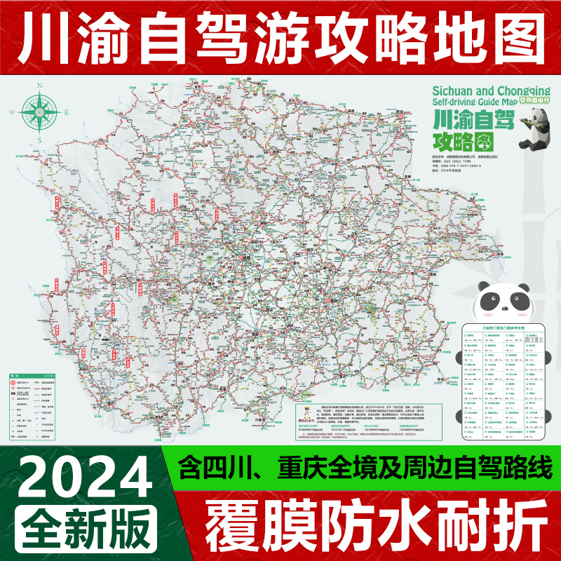 2024四川重庆川西甘南大环格聂南线泸亚宝康川渝自驾旅游攻略地图