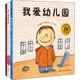 【新华书店】我爱幼儿园系列(3册)儿童读物/童书/启蒙/认知9787571402549