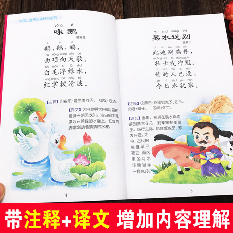 【老师推荐】唐诗三百首 幼儿早教正版 唐诗三百首小学生版全集注音版