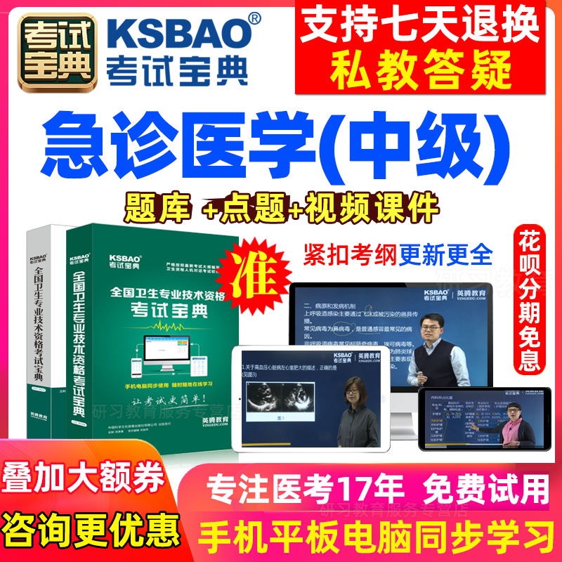 2022急诊科医师中级职称历年真题库主治医师考试宝典视频课件教材在类目 教育培训, 学历/职业资格考试, 医学类资格认证中 - 来自Buy2taobao.com提供专业的淘宝代购服务