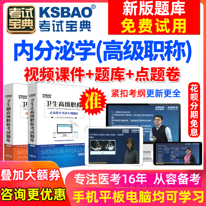 青海省正副高内分泌学副主任医师2023医学高级职称考试宝典手机版