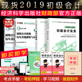 官方正版初级会计教材备考2020初级会计实务经济法基础2019财政部考试用书套装赠云考点网校题库练习视频网课真题试卷全套课程资料