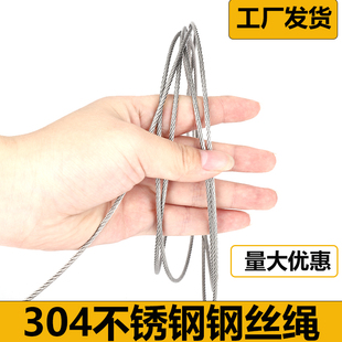 304不锈钢钢丝绳吊起重绳子超软钢丝线1 1.5 2 3 4 5 6 81012mm粗