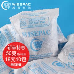 威胜日纤50g克蓝白胶10小包工业电子变色硅胶干燥除湿剂防潮珠SGS