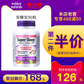 WebberNaturals超级安睡宝褪黑素片茶氨酸加纳籽安神助眠睡眠90片