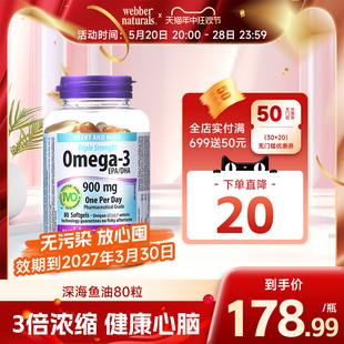 伟博天然3倍高纯度深海鱼油omega3成人血管养护DHA鱼油EPA 80粒