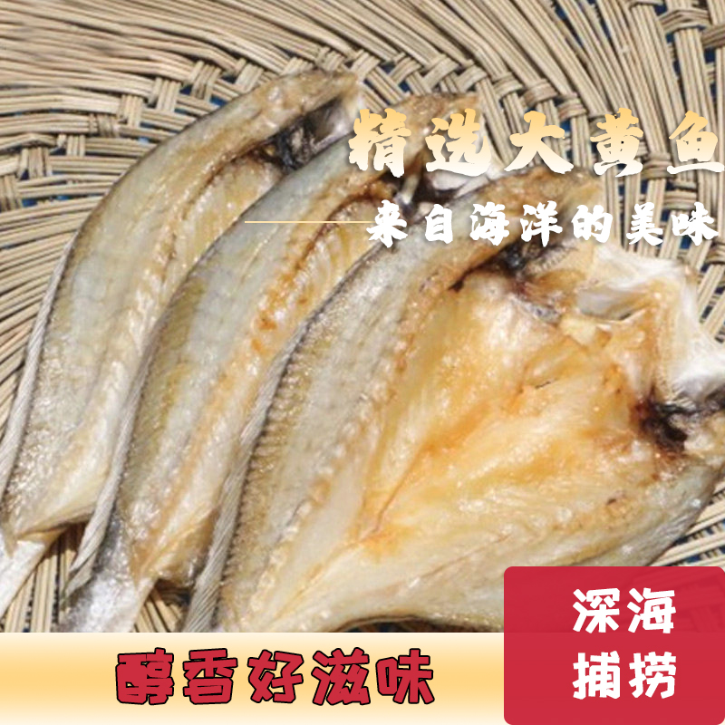 星仔岛大黄鱼鲞500克 黄花鱼新鲜免杀咸干海鲜干货温州特产|ruв категории водной мясо/свежие фрукты и овощи/еда, морепродукты/водные продукты/изделия, рыбных продуктов, вяленая рыба - от Buy2taobao.com для оказания профессиональной услуги покупки агента Taobao