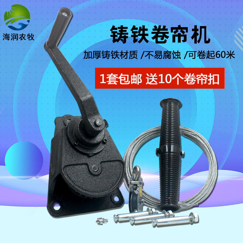 养殖铸铁卷帘机温室大棚手动摇膜机猪场鸡场卷膜摇膜器养殖场升降