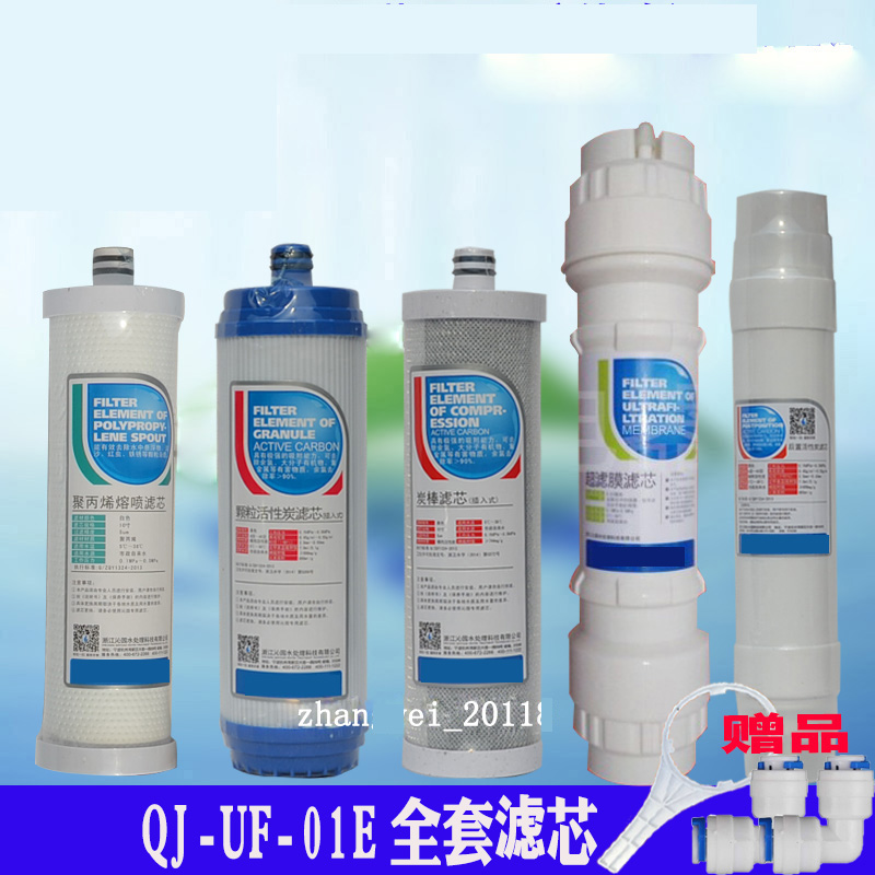 沁园净水器 QJUF01E 全套滤芯QJ-UF-01E通用滤芯