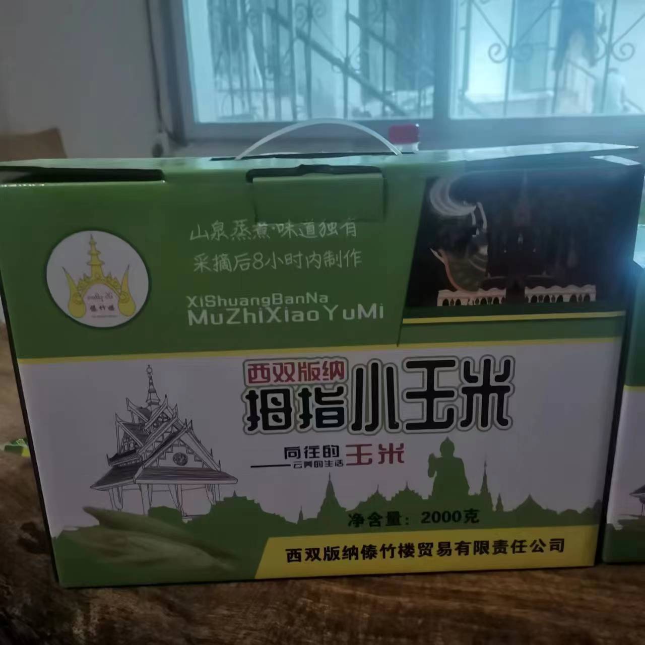 西双版纳老品种拇指小玉米  软糯清香