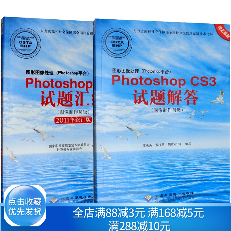 正版 图形图像处理Photoshop CS3 试题汇编+试题解答 图像制作员 Photoshop CS3考试教材答案步骤解析教材 计算机高新技术 ps书