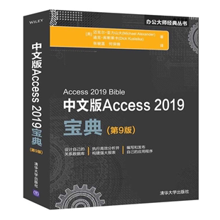 中文版Access 2019 第9版第九版 办公大师丛书 Access 2016数据库管理与应用从入门到通 Access基础教程图书籍