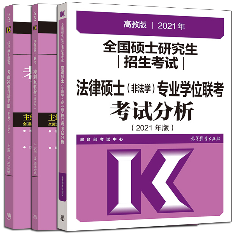 法硕非法学考试的科目以及备考方法，值得收藏！