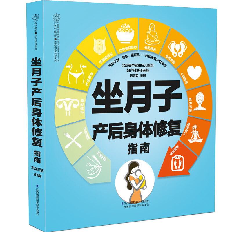 坐月子产后身体修复指南 孕妇瑜伽日常训练方法产后瘦身运动健身塑形营养健康食谱饮食指导局部肥胖新妈妈提供局部瘦身运动参考书