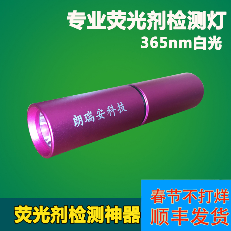 荧光剂检测灯365nm紫光手电筒化妆品面膜紫外线专用检测仪器
