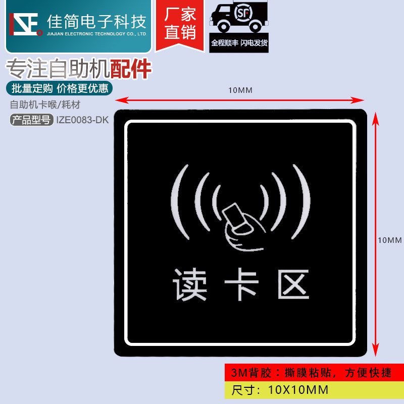 (今日10折)自助登记免安装粘贴式身份证感应亚克力ic读卡区面板刷卡