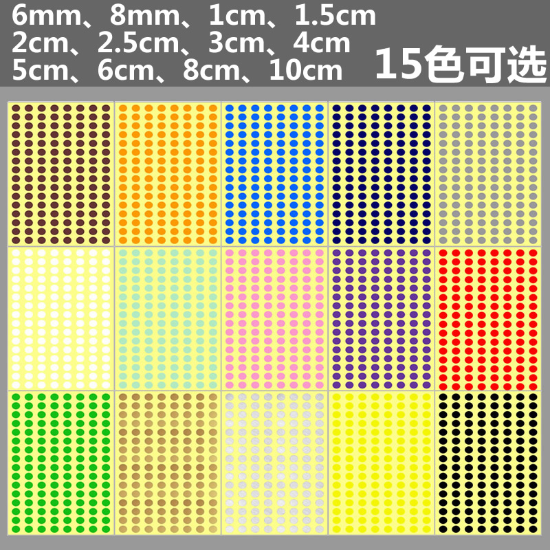 15色选1.5cm彩色圆点贴纸15mm可写字红色标签贴纸色豆贴美甲店物品颜色分类标签贴纸 圆形色标不干胶标签贴纸