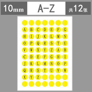 A到Z字母贴自粘不干胶圆形序号ABC英文字母美甲标签贴纸带字母贴