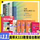 2023南京师范大学333教育综合考研教材333教育综合教育学王道俊中国史孙培青外国史教程现代教育学基础冯建军当代教育心理学陈琦