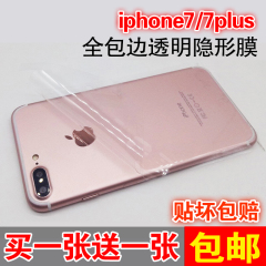 苹果iphone7纯透明全包边后盖膜7/7plus高清隐形保护软背膜 包邮