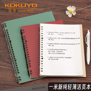 日本KOKUYO国誉活页本一米新纯笔记本子b5可拆卸替换芯学生学习记事本轻薄款A5日记本复古自然草木色线圈本