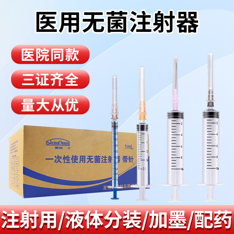 整箱】圣光 1ml/2.5ml/1