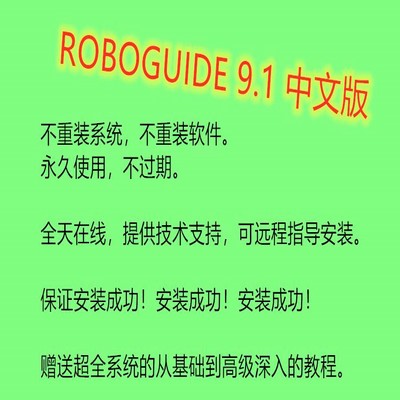 发那科FANUC机器人视频仿真软件Roboguide9.1中文版和视频教程 19在类目 五金/工具, 电气控制, 机器人, 机器人配件中 - 来自Buy2taobao.com提供专业的淘宝代购服务