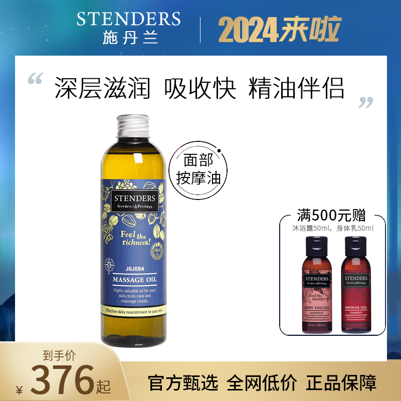 STENDERS施丹兰嗬嗬芭油身体按摩油基础调和油面部霍霍荷荷巴油