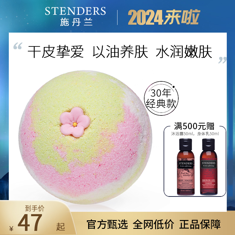 stenders施丹兰春暖花开精油