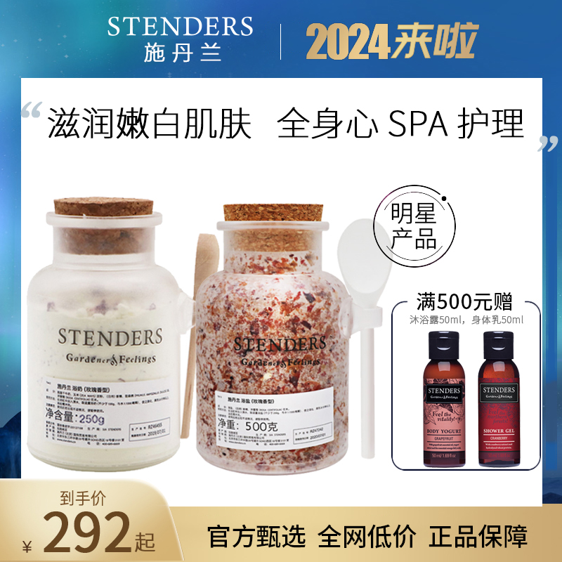 stenders施丹兰250g玫瑰