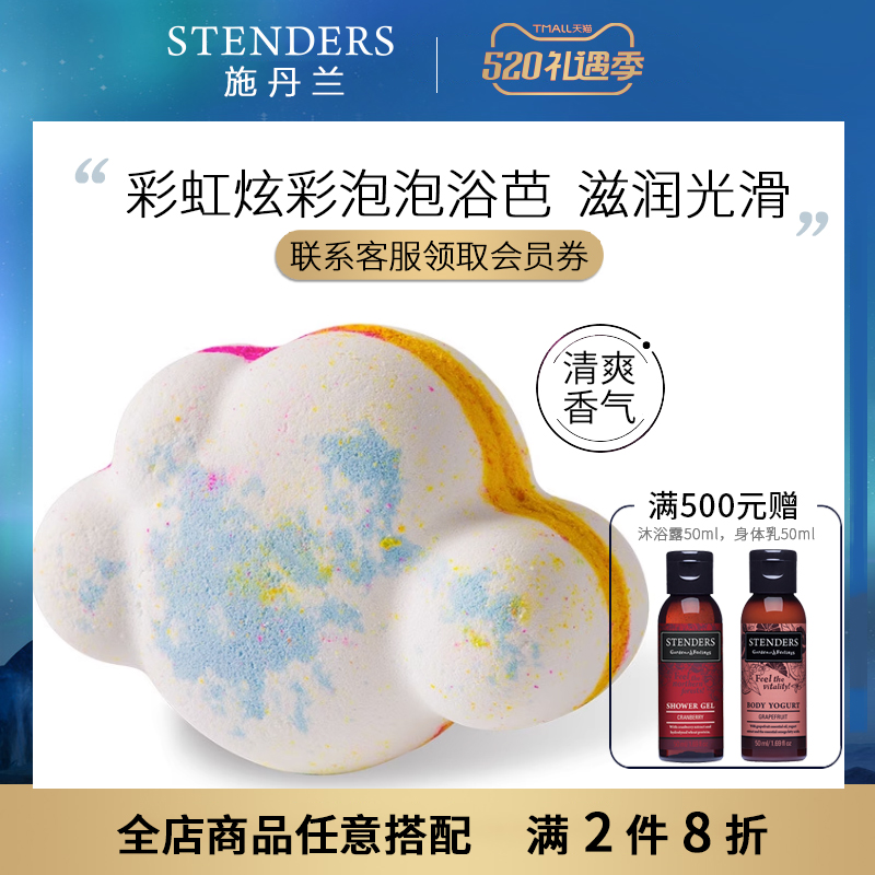 新stenders施丹兰云朵气泡弹