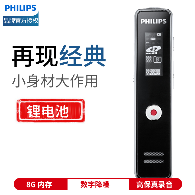 飛利浦VTR5100錄音筆上課用學生隨身便攜專業會議高清降噪長待機在類目 MP3/MP4/iPod/錄音筆中 - 來自Buy2taobao.com提供專業的淘寶代購服務