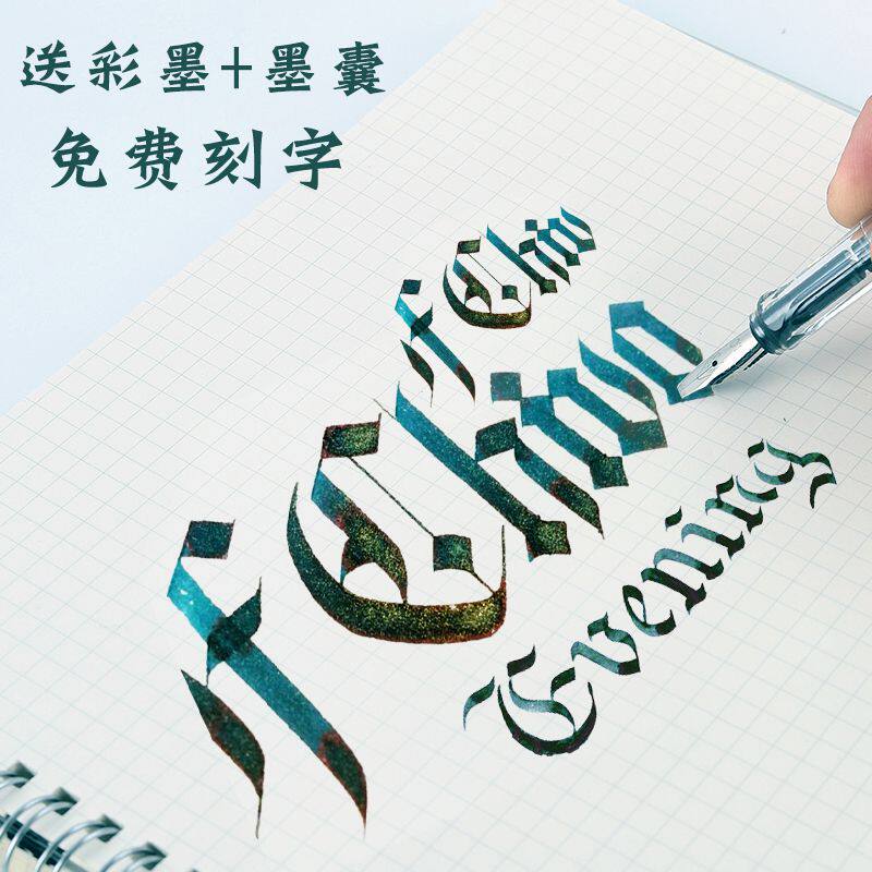 平行笔平头美术钢笔哥特体英文花体书法透明杆藏文阿拉伯语罗马