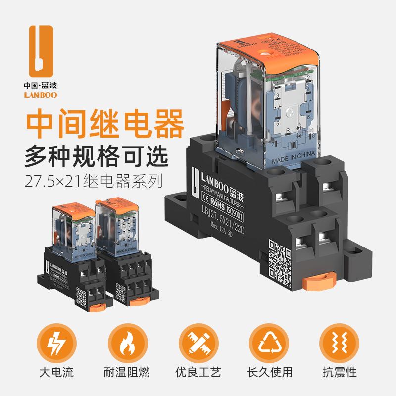 蓝波 中间继电器小型DC24V 大8脚 直流220v24v12v电磁继电器开关