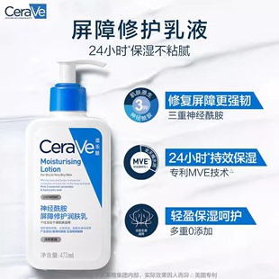 CeraVe适乐肤修护保湿润肤乳236ml