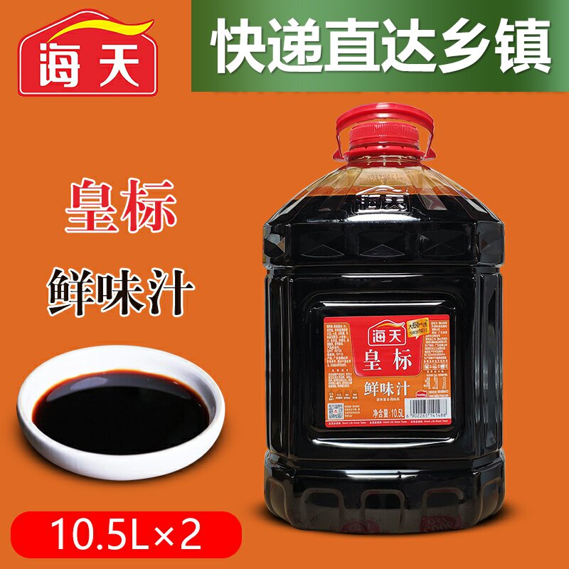 海天 皇标老抽酱油10.5l*2桶 餐饮装饭堂餐厅调味烹饪红烧肉上色