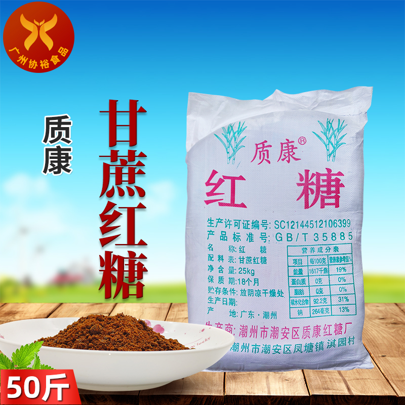 质康 甘蔗红糖粉25kg 潮州红糖