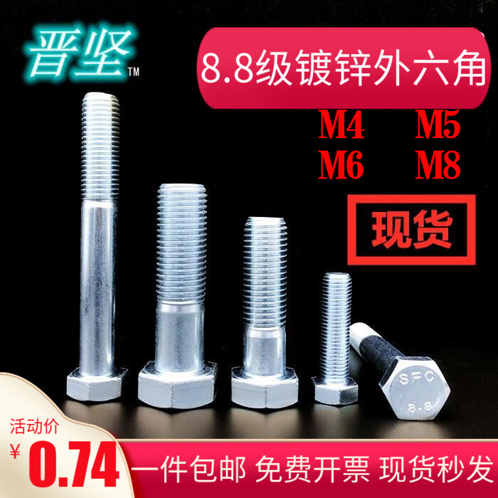 M4M5M6M8国标8.8级GB5782/3半牙镀锌外六角螺丝全牙六方螺栓