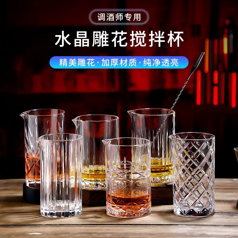 日式水晶调酒搅拌杯酒吧鸡尾酒调制师杯器摇酒酒具工具杯子器具