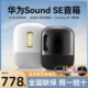 华为sound se音响蓝牙音箱小艺智能桌面电脑音响台式低音炮音响